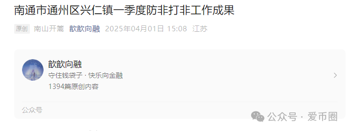 艾兴合4.0了，又添新战果：嘉兴公安阻止了一起投资事件。