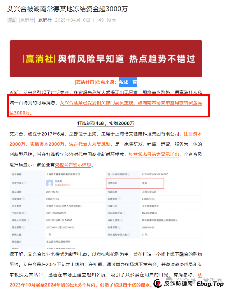 艾兴合4.0了，又添新战果：嘉兴公安阻止了一起投资事件。