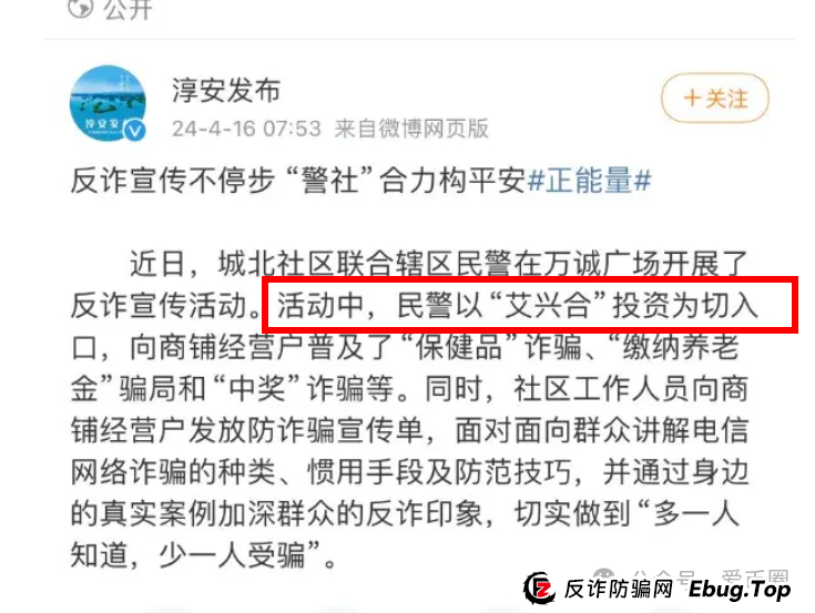 艾兴合4.0了，又添新战果：嘉兴公安阻止了一起投资事件。