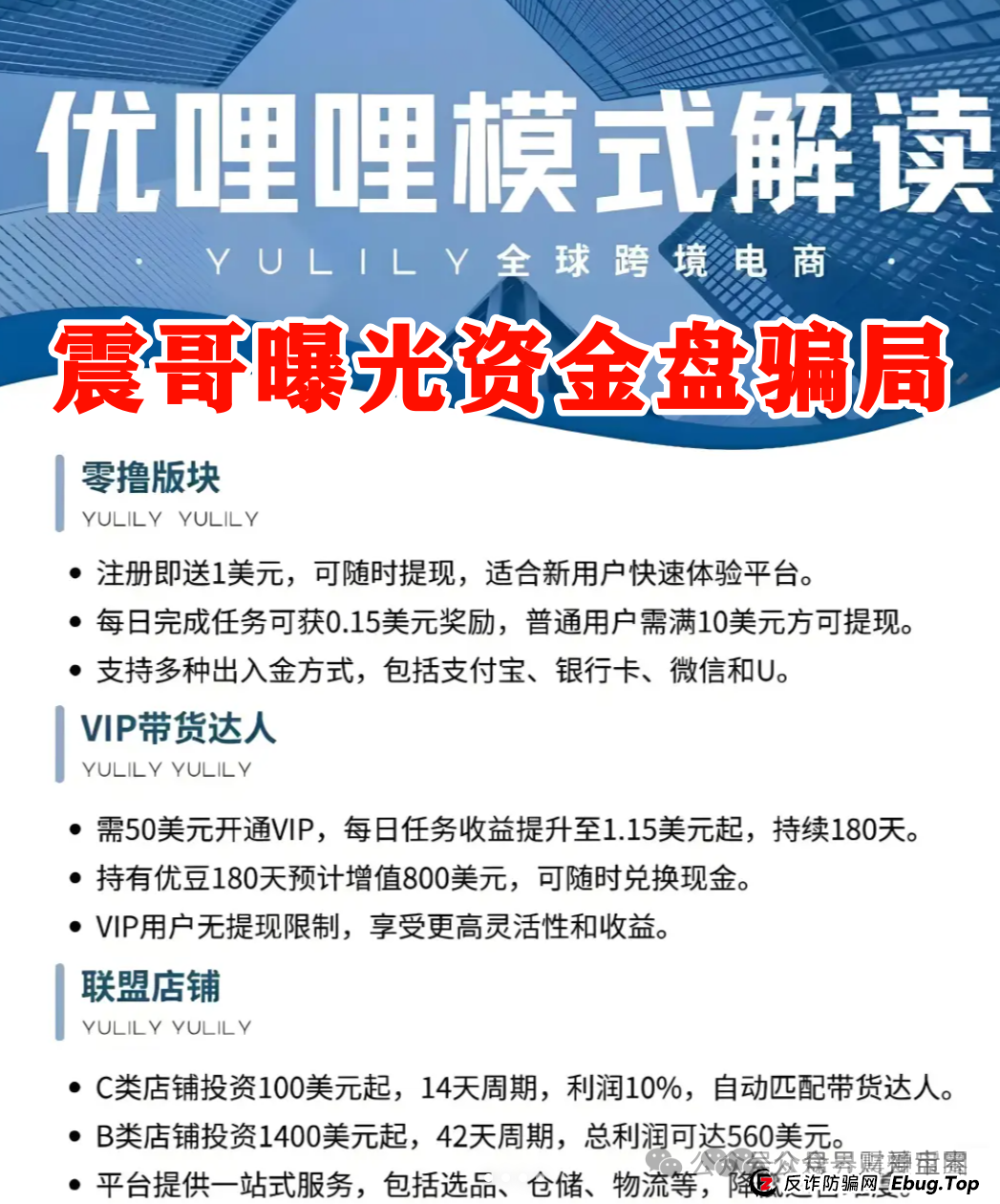 优哩哩是不是资金盘骗局合法吗？优哩哩真相大起底：别被高回报迷了眼，小心血本无归！