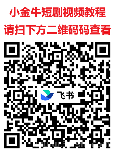 小金牛玩赚旗下看广平台 ，618大放水看看短剧就可以单机每天20-50+
