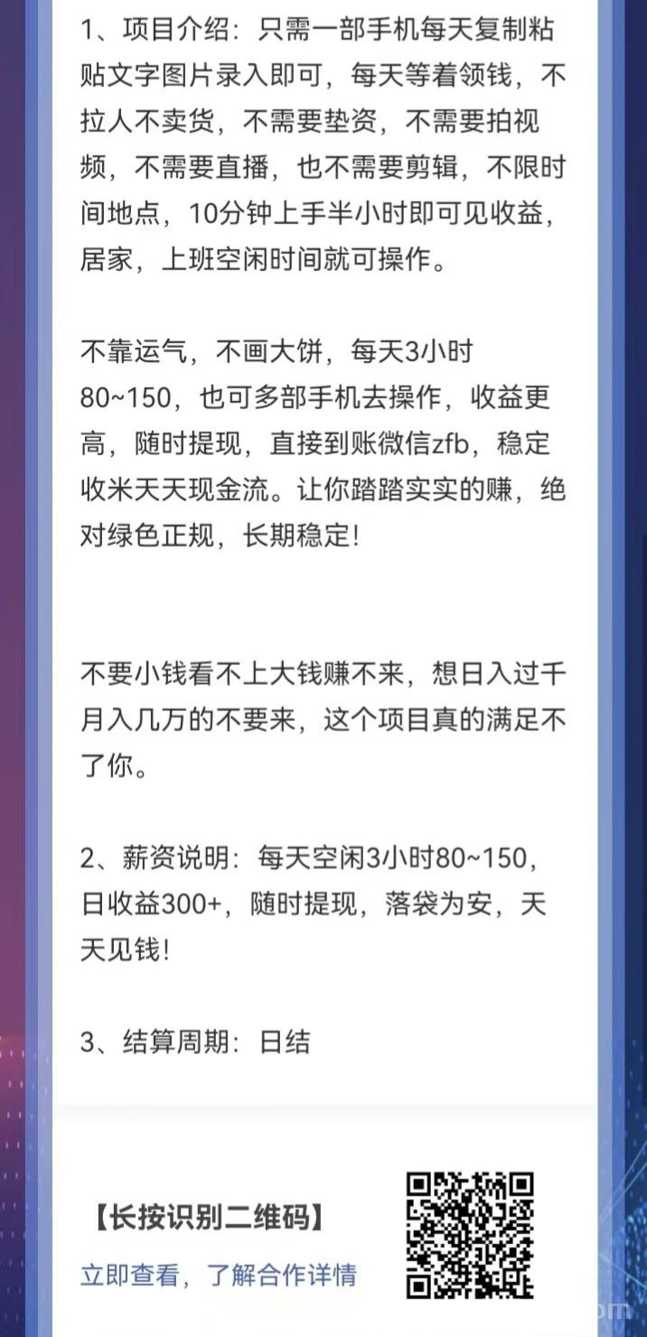 简单项目一部手机文 字 图片 录入，每天3小时，日结