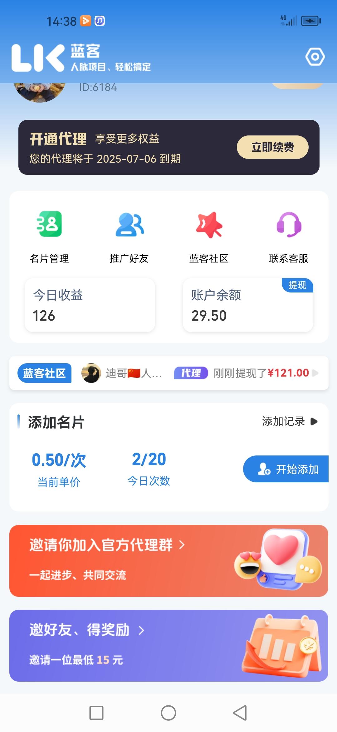 【蓝客人脉】会员制人脉链接平台，质量高，转化高！