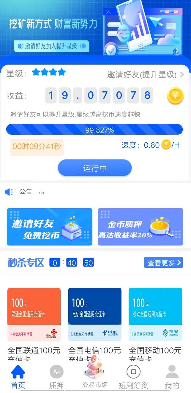 首码，海螺Wk，纯零撸，每天保底收益 100~1000米 ! 升会员全额扶持