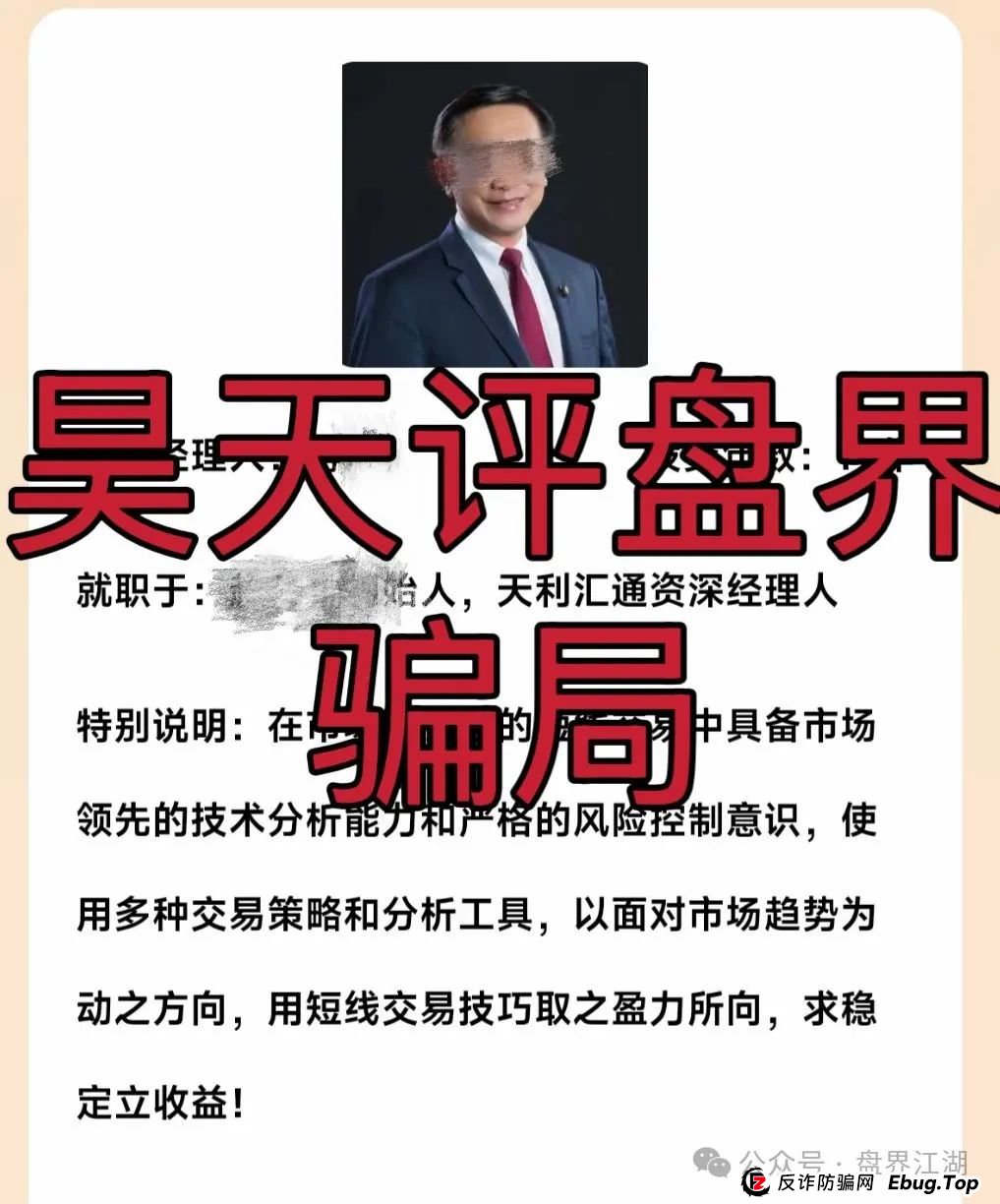 天利汇通股票跟单类资金盘骗局，操盘手弄了两个盘分别让老蒋和老葛站台，目前已经开始单割，高度预警，即将崩盘跑路！