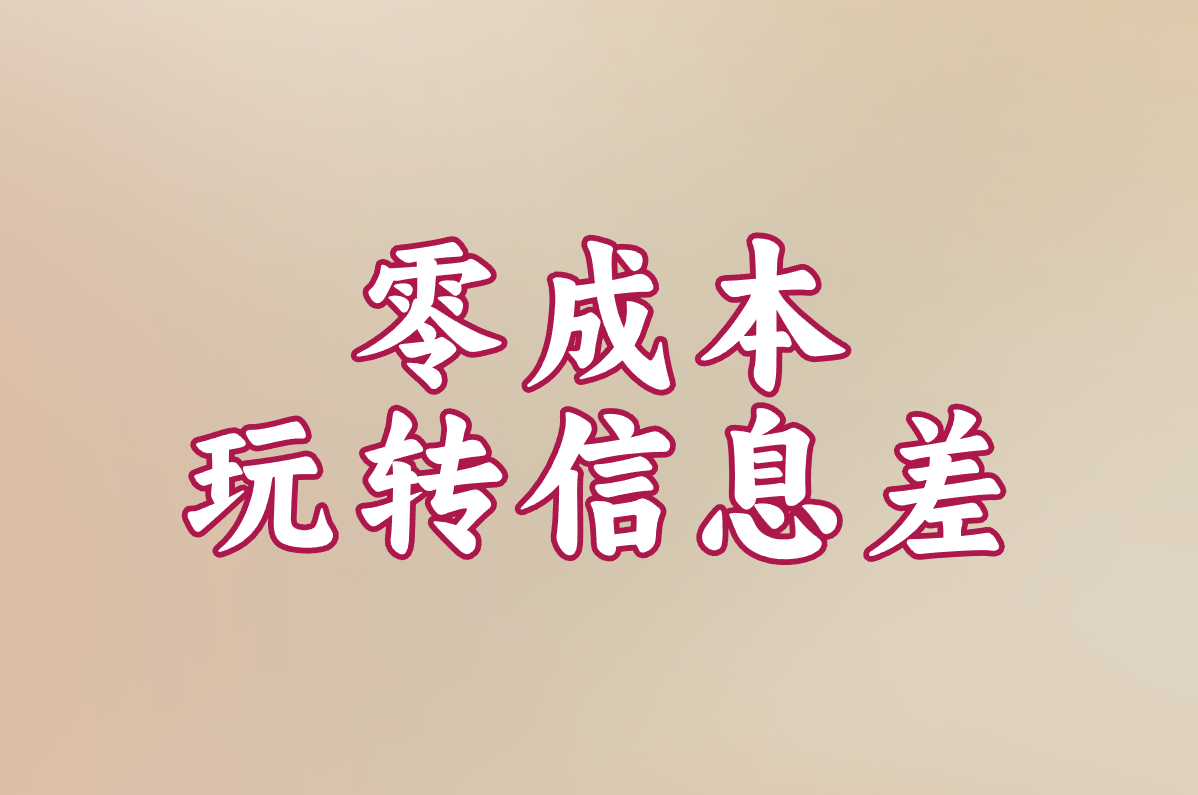 宅家搞钱大盘点:当天提现的靠谱软件+日赚50+小副业,真能行!