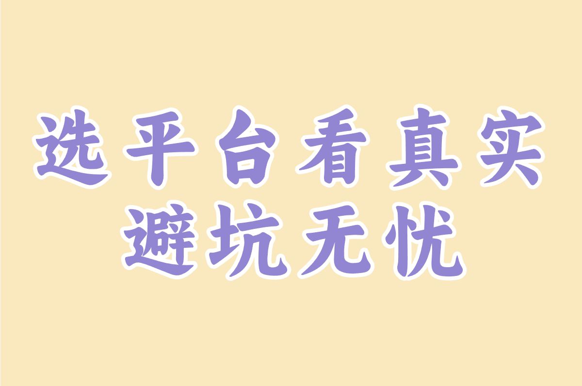 项目发布平台app哪个靠谱？2025这样选不踩坑！
