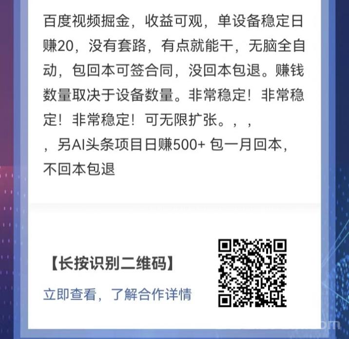 百度视频掘金，日赚500+全自 动无需手动操作 ，包回本包交付