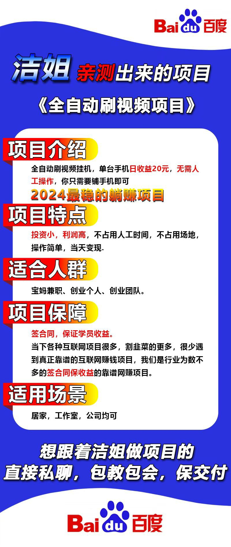 百度视频掘金，日赚500+全自 动无需手动操作 ，包回本包交付