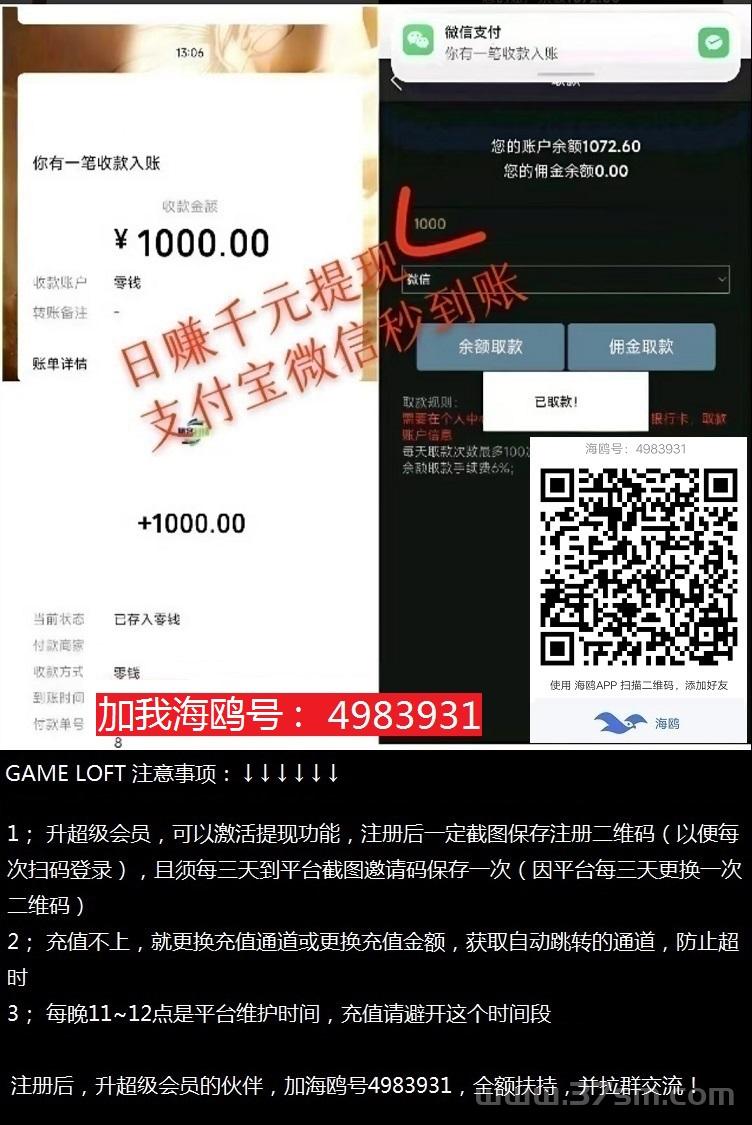 薅羊毛，一次撸50，GAMELOFT 智能科技，日赚 1000+ ，提现 秒到账!