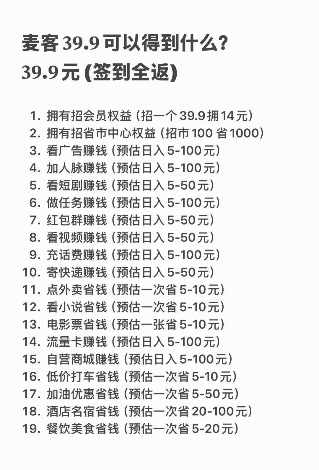 麦客APP深度解析：趣吧全新零撸平台，多重玩法助你轻松稳定收溢！