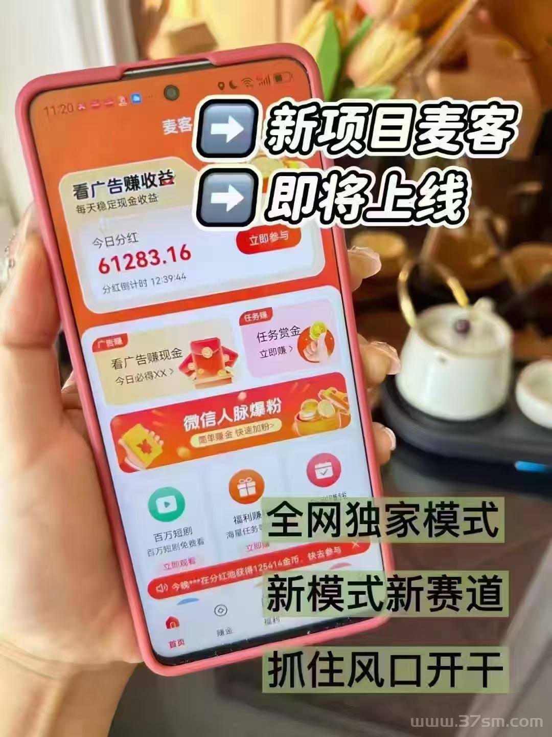 麦客APP深度解析：趣吧全新零撸平台，多重玩法助你轻松稳定收溢！