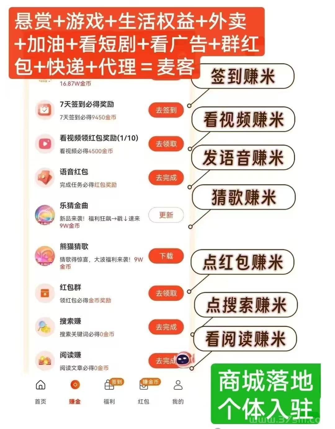 麦客APP深度解析：趣吧全新零撸平台，多重玩法助你轻松稳定收溢！