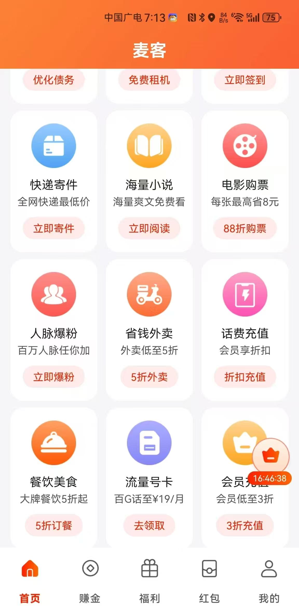 麦客APP深度解析：趣吧全新零撸平台，多重玩法助你轻松稳定收溢！