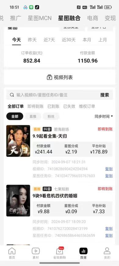 抖音快 手 短剧变现ai自动剪辑（全程免费利润2/8分），日收益300+