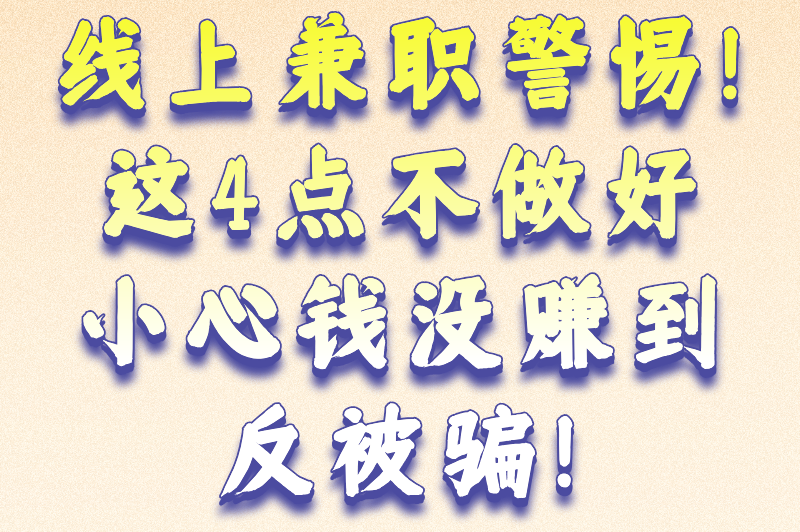 线上兼职可以做什么？5种最适合新手的线上兼职，一部手机就能做