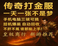 零氪休闲搬砖《想挂机就上六大陆！木之幻境代币全天掉落，下3-6材料好流通，账号还能挂平台随时操作！》
