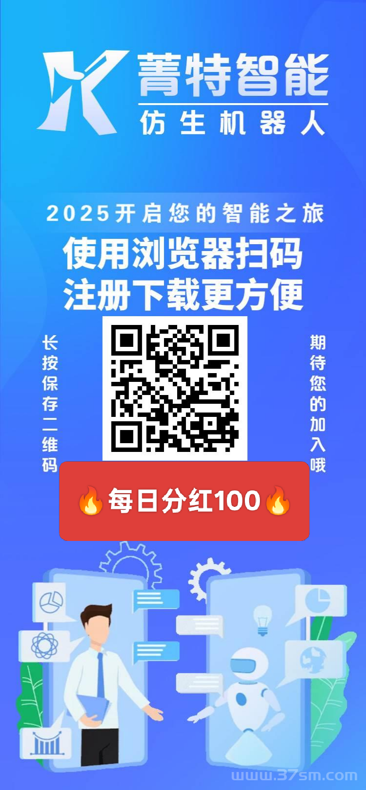 首码菁特智能:注册送分荭机器人，永久每天收益2元！可线下实体考察。
