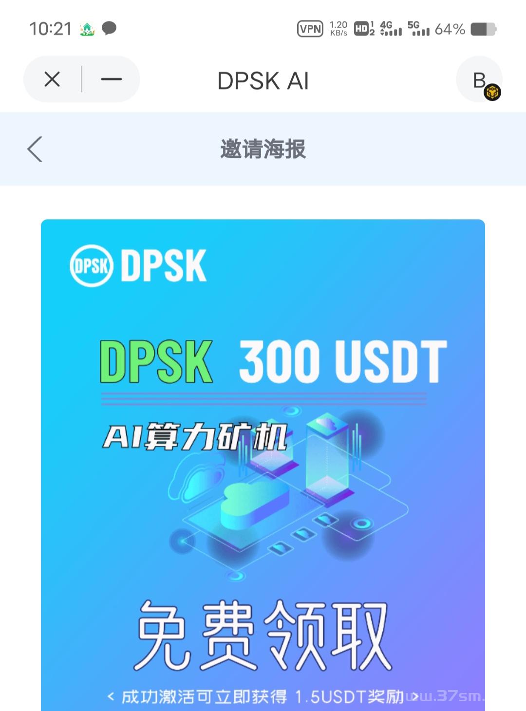 DPSK空投