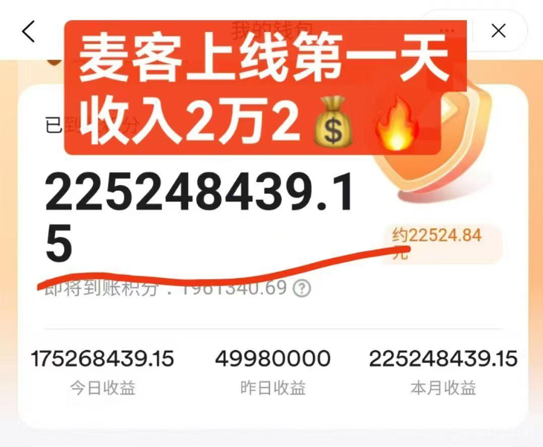 【麦客3.0】趣吧新平台，首码对接团队长，扶持安排到位！
