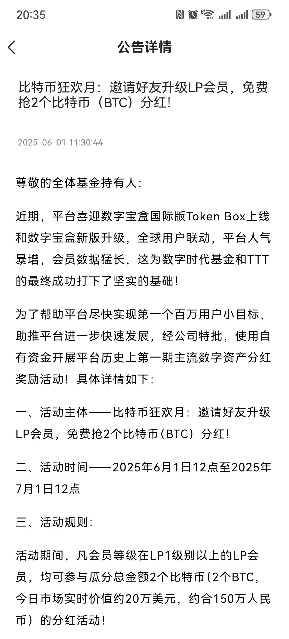 数字宝盒全民免费共享收益数字管理平台，高产期可内转随时变现，包回收！