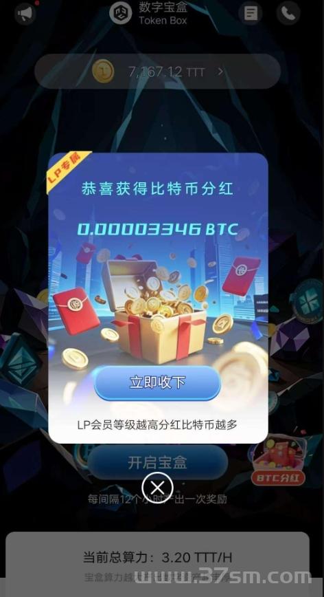 数字宝盒全民免费共享收益数字管理平台，高产期可内转随时变现，包回收！