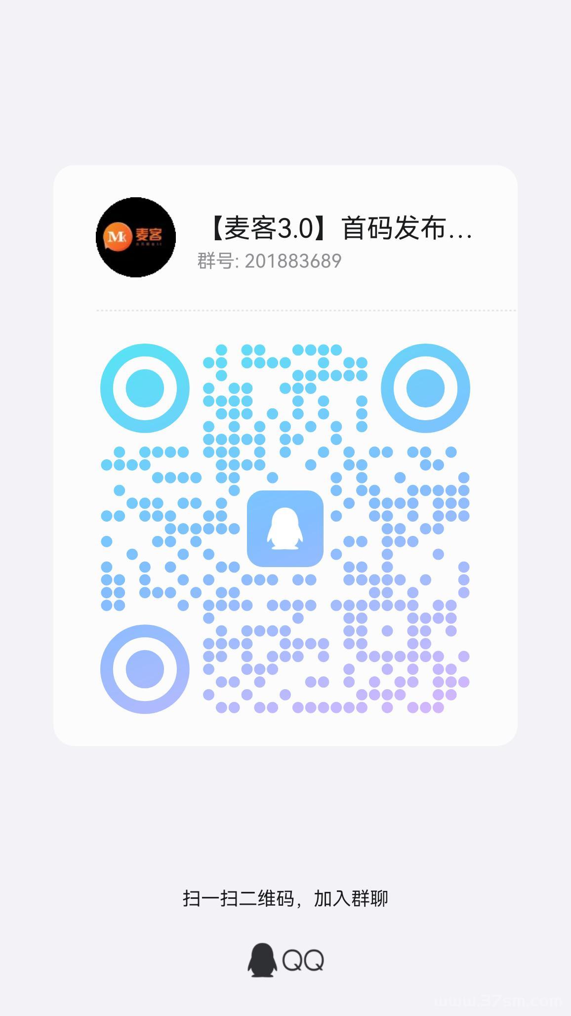 【麦客3.0】趣吧新平台，首码对接团队长，扶持安排到位！