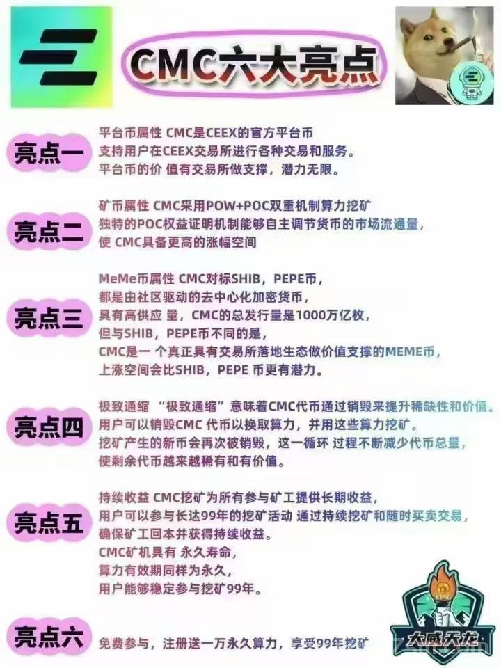 最火的平台币CMC机制通缩meme属性CEEX全球首发非小号双C可查排59位日交易额数百亿注册送1万算力