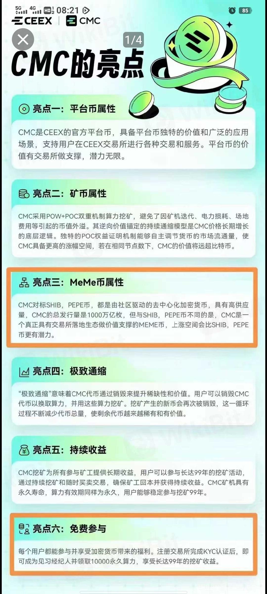 最火的平台币CMC机制通缩meme属性CEEX全球首发非小号双C可查排59位日交易额数百亿注册送1万算力