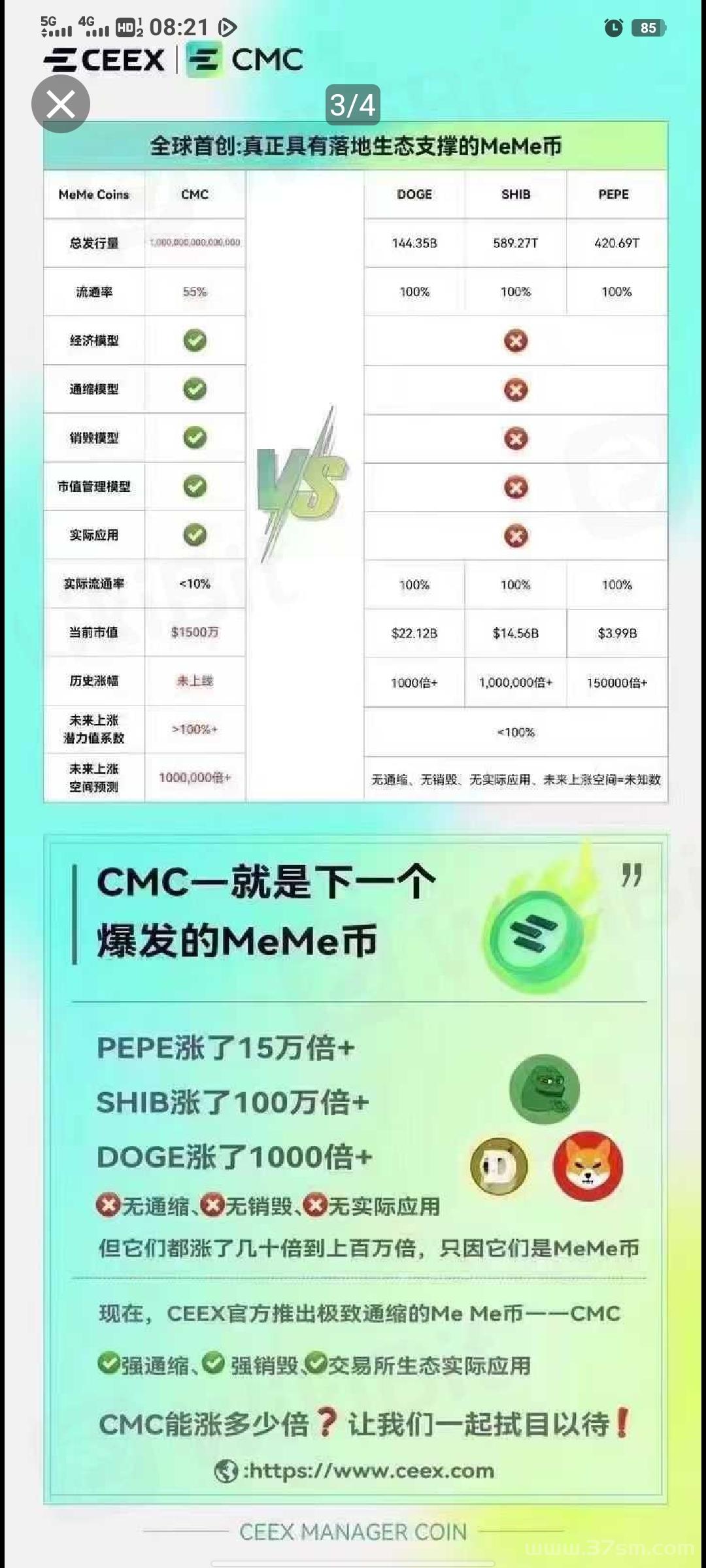 最火的平台币CMC机制通缩meme属性CEEX全球首发非小号双C可查排59位日交易额数百亿注册送1万算力