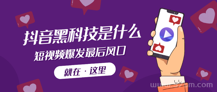 揭秘“抖音黑科技”云端商城“快手涨粉丝挂铁直播人气正版软件,让你不再是韭菜