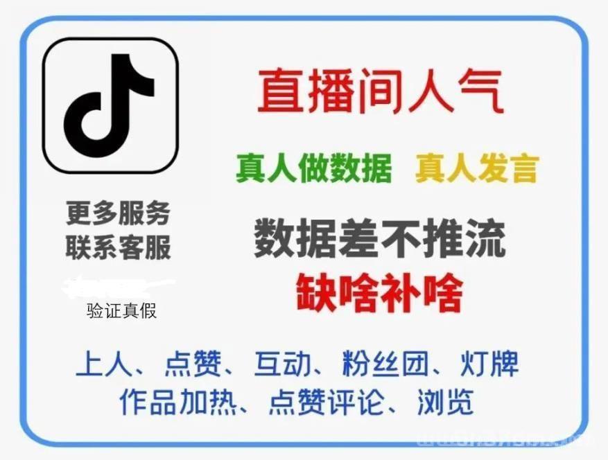 揭秘“抖音黑科技”云端商城“快手涨粉丝挂铁直播人气正版软件,让你不再是韭菜