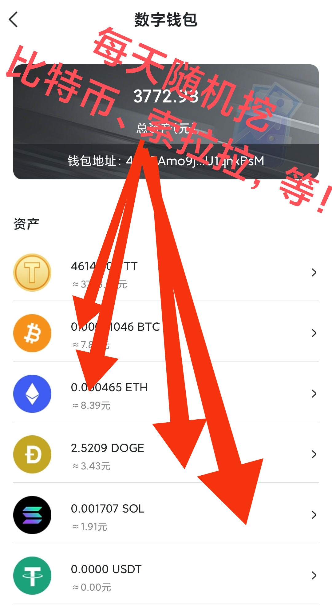 数字宝盒，免费领取TTT外，BTC/ETH/DOGE/LTC/SOL