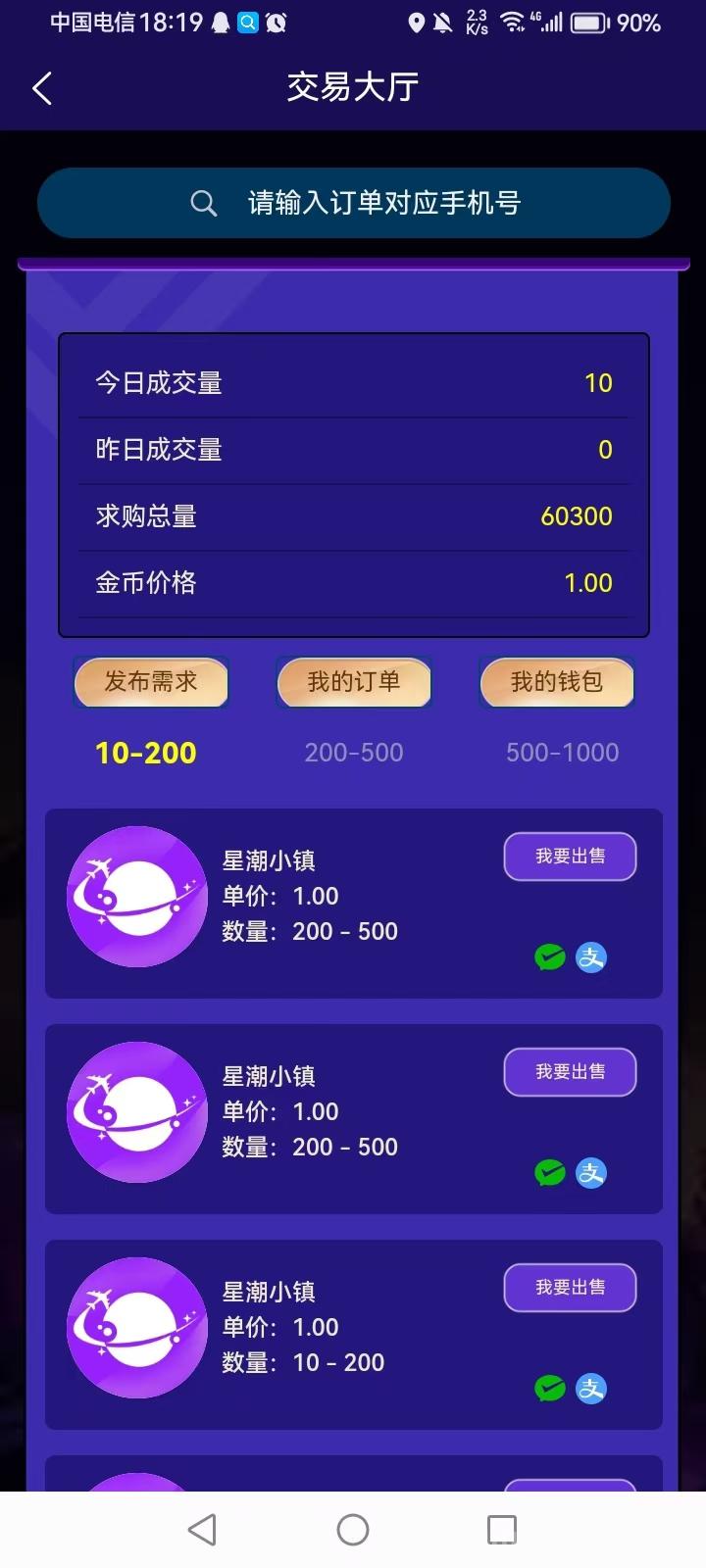 今天刚出星潮小镇，爬墙模式！无广告！内置交易！涌2（爬墙5级有效） ​