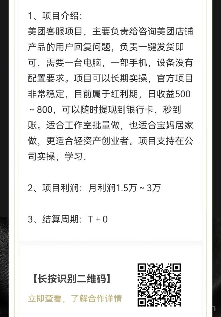 美团客服项目，月收益 2W +，长久稳定，工作室可批量**