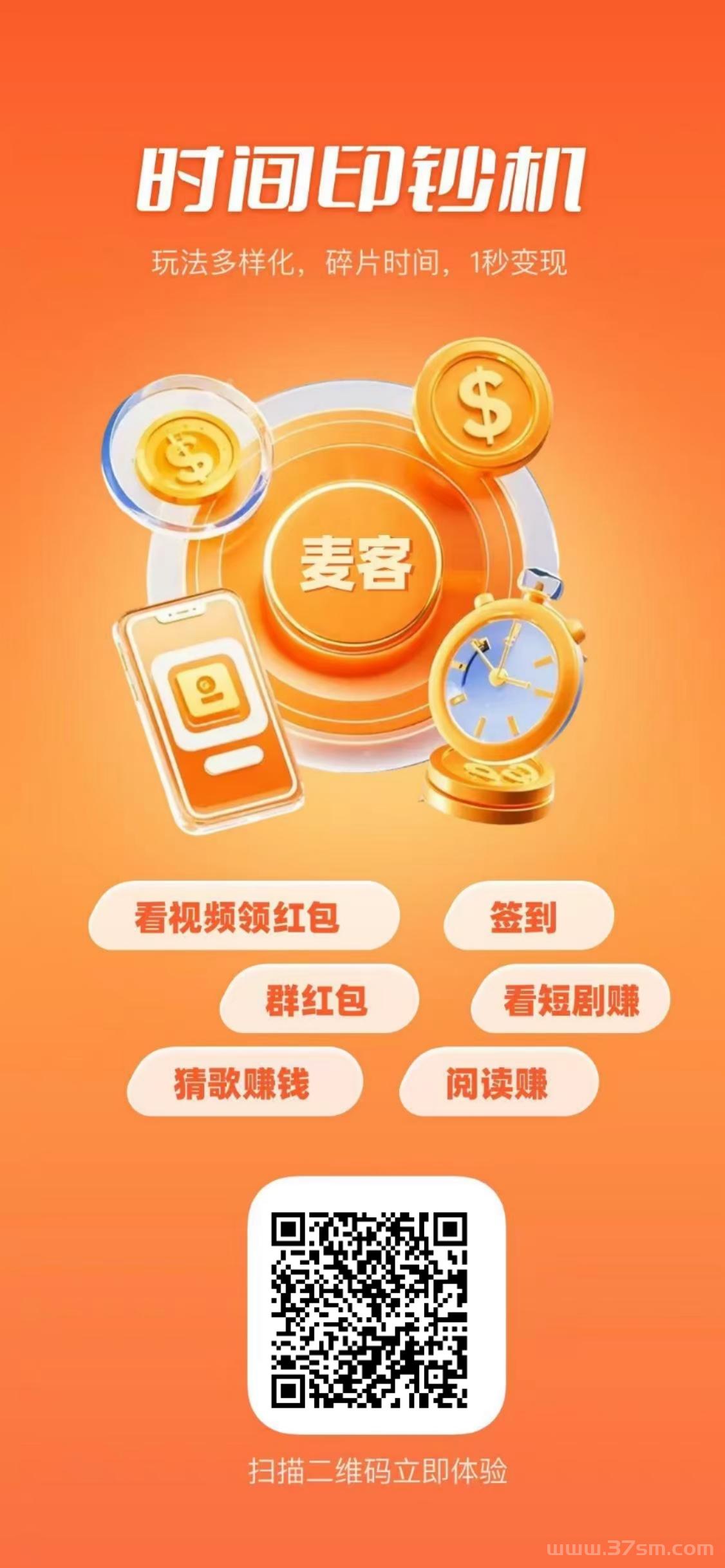 【麦客3.0】全新玩法，多重收益，人人可做，可零撸！