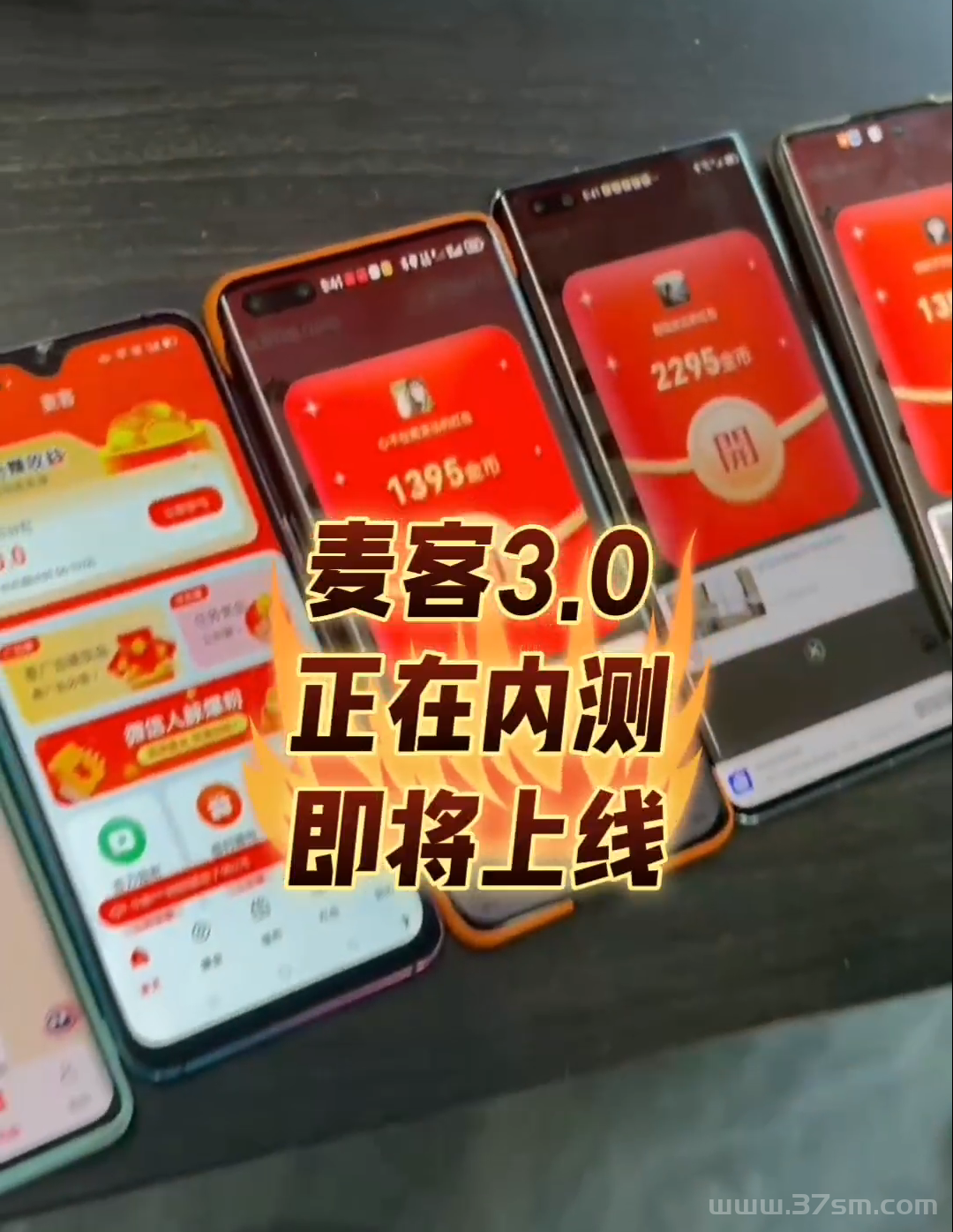 【麦客3.0】全新玩法，多重收益，人人可做，可零撸！