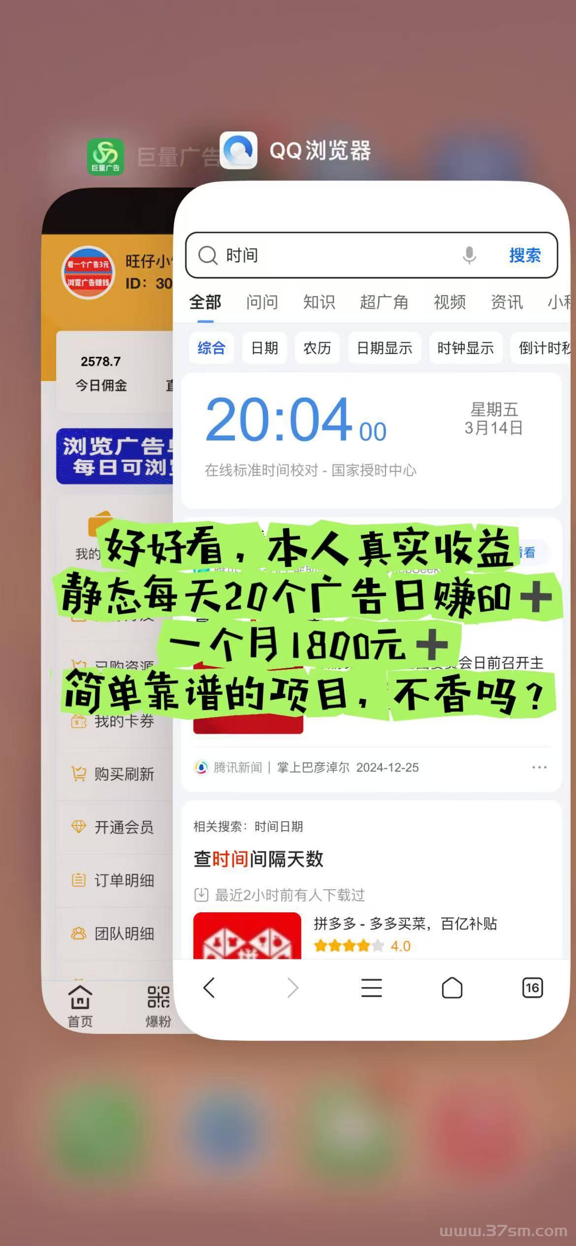 巨量广告】，，浏览一个广告3元，简单好做，吃肉项目，纯看广告，提取秒到账。
