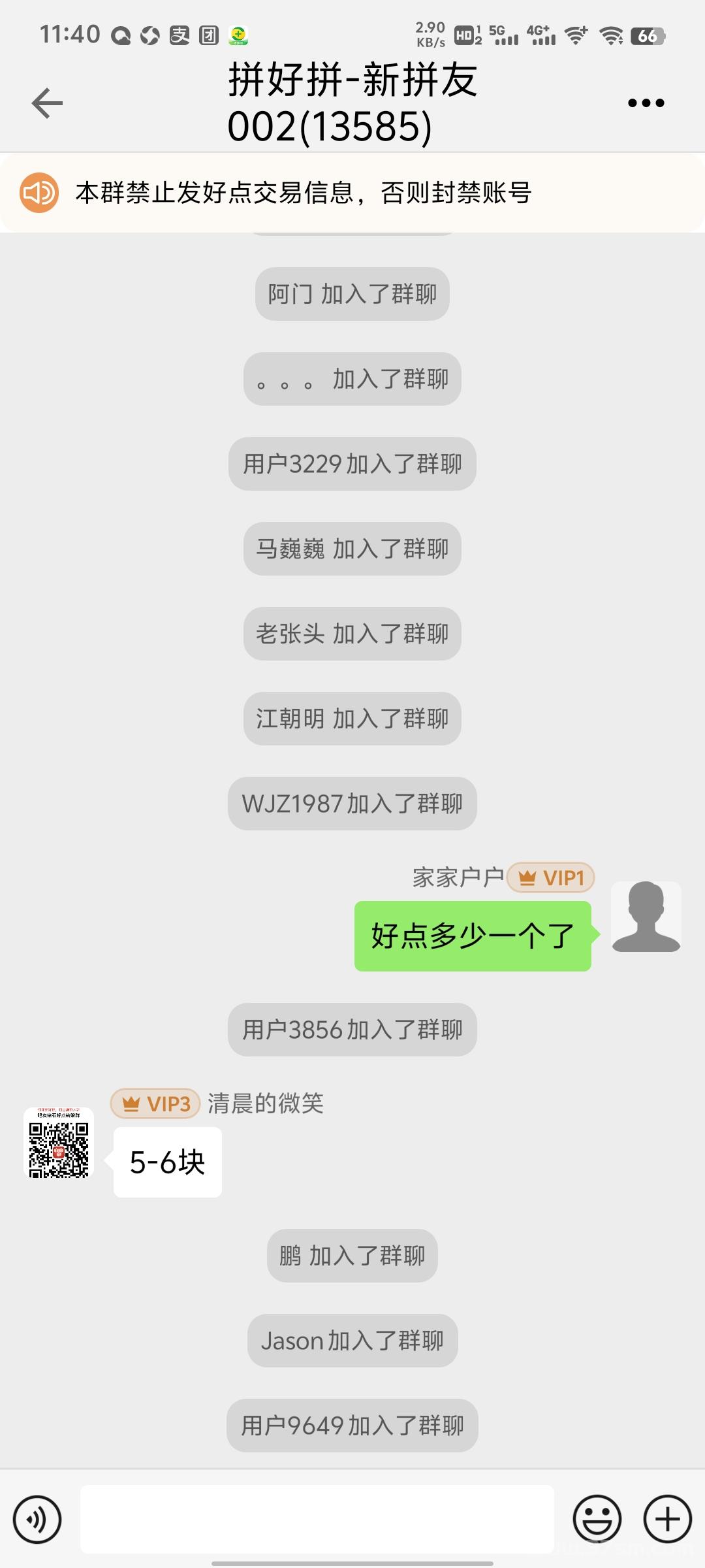 拼好拼第二批测试开始，好点分红转赠已开启！