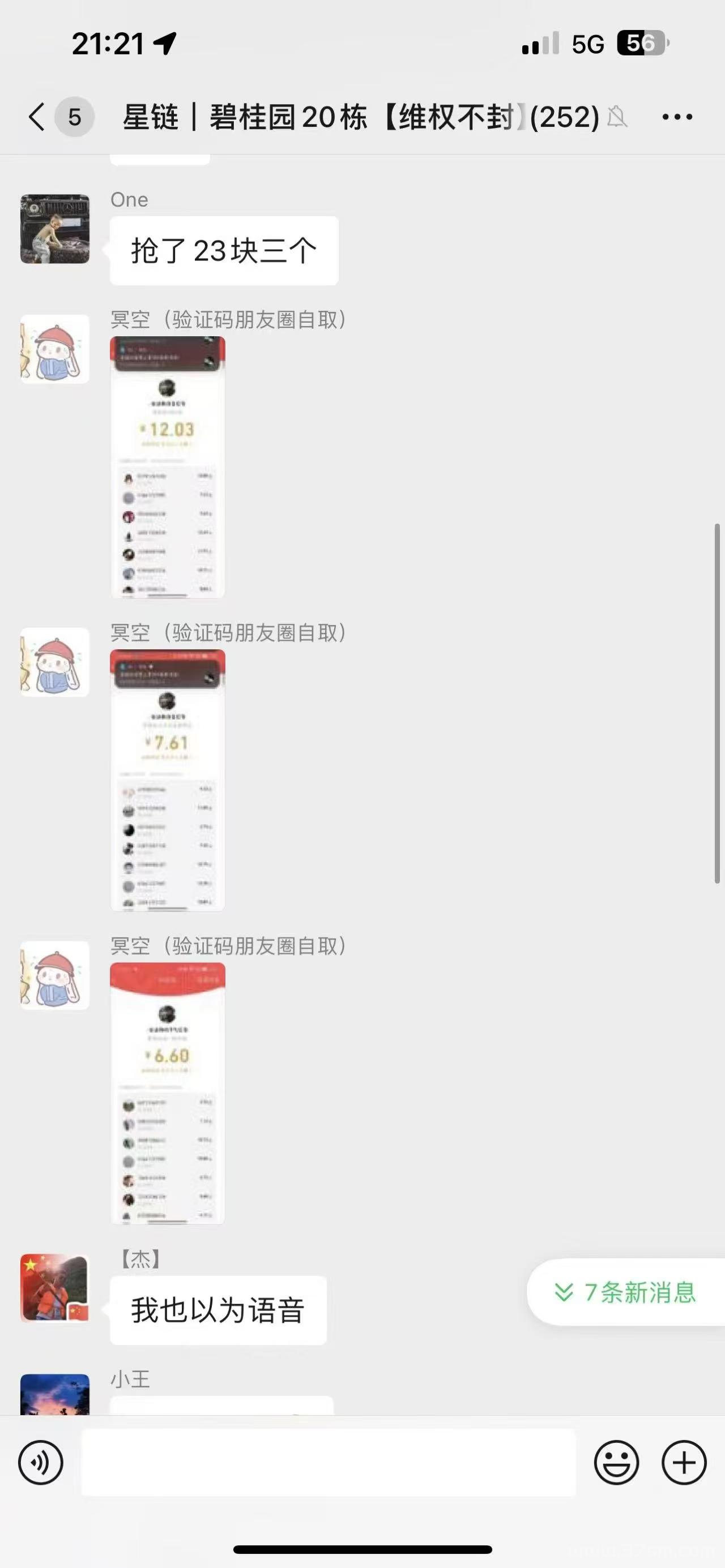 星链爆粉就是强，坐着也能收米。 每日还有爬楼收艺! 人脉+爬墙+签到+游戏，想亏都难 还没加入的扫码下载，注册邀请码75