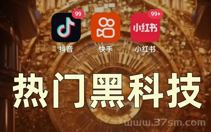 1598抖音黑科技辅助商城有那么神奇吗？粉丝，点赞，热度，评论统统搞定？