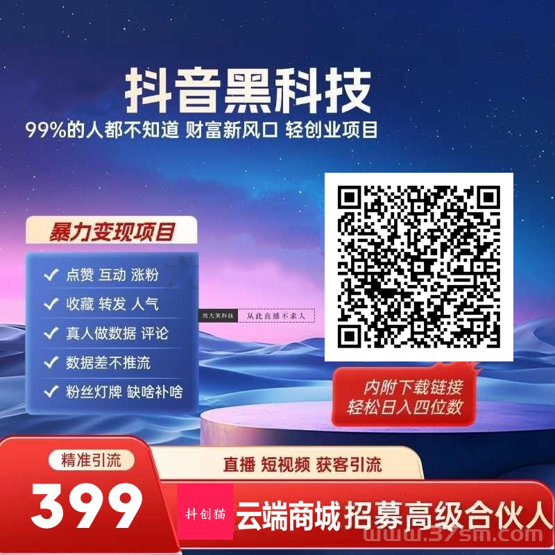 1598抖音黑科技辅助商城有那么神奇吗？粉丝，点赞，热度，评论统统搞定？