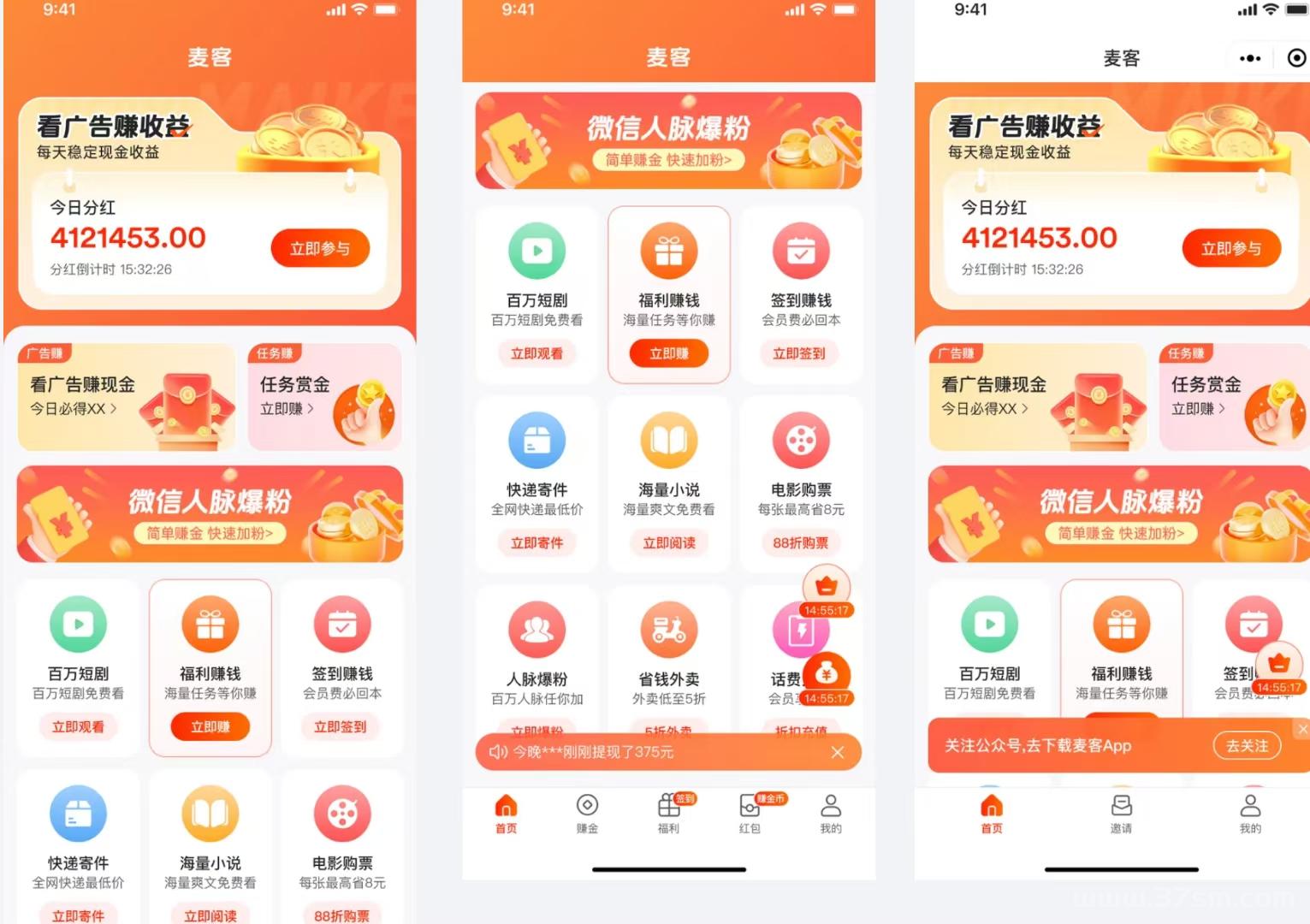 趣吧公司推出【麦客挂机】正式上线，每天上午10点领取分虹