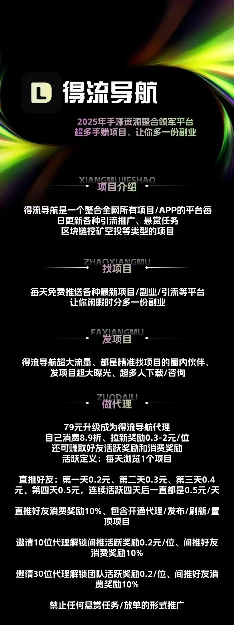 最新首码上线~得流导航，免费升级超级代理!