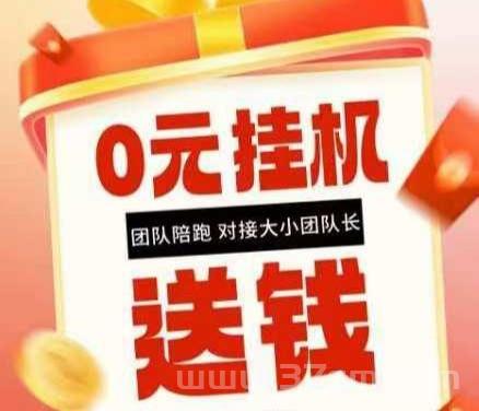 一斗米零元挂机项目好吗？一斗米挂机官方版