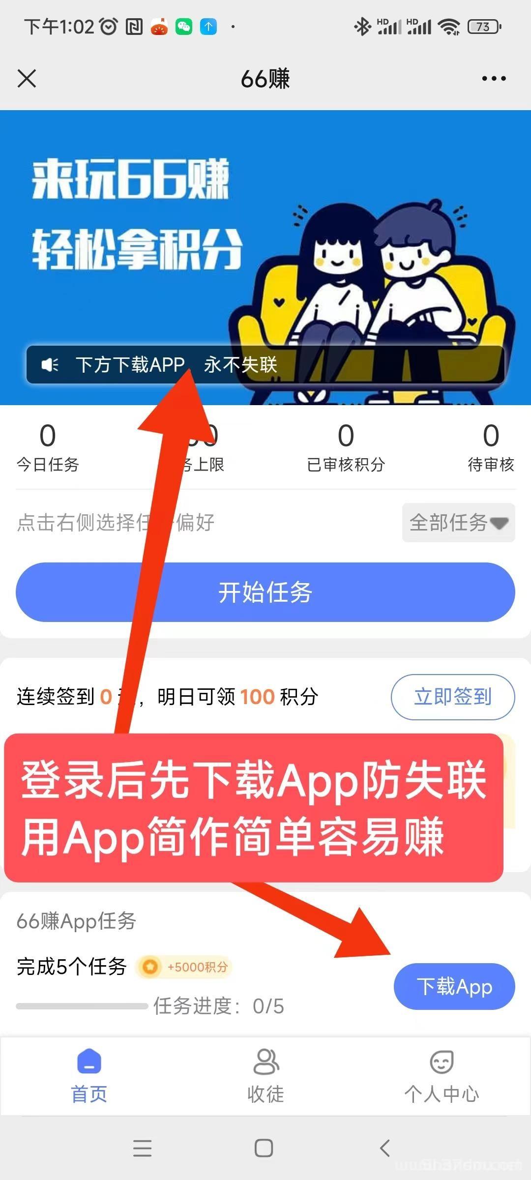 新出(六六賺)，零撸一天保底9元起
