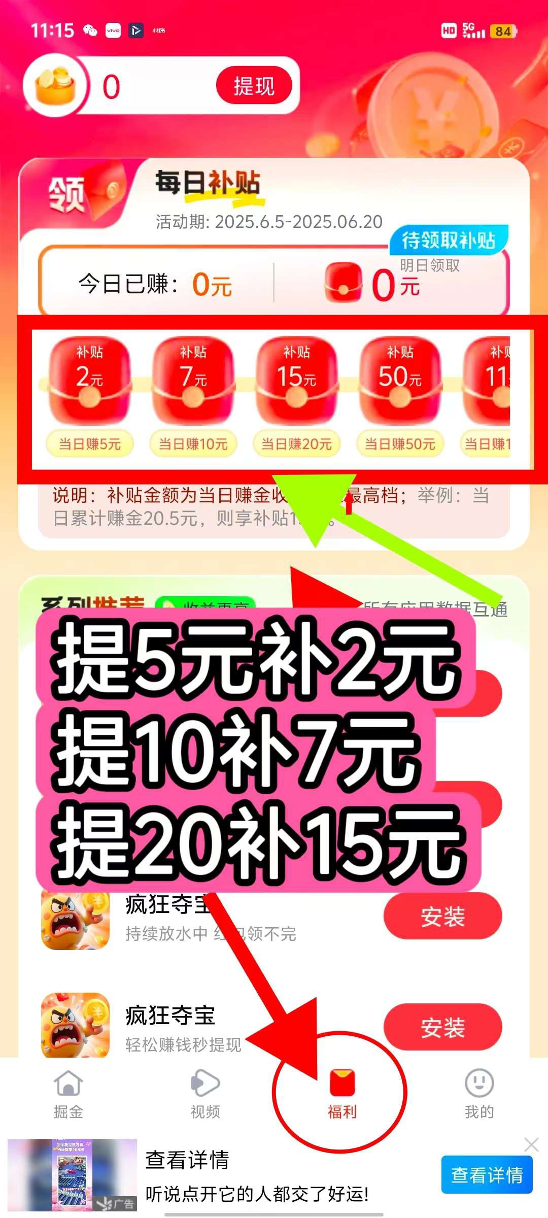 〖疯狂夺宝〗放水中，零撸保底收益高，广告赚，