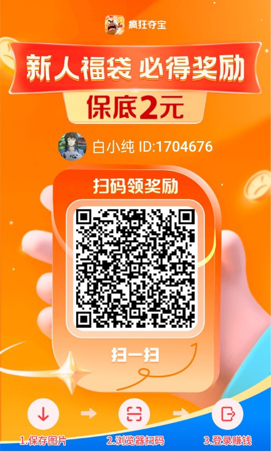 〖疯狂夺宝〗放水中，零撸保底收益高，广告赚，