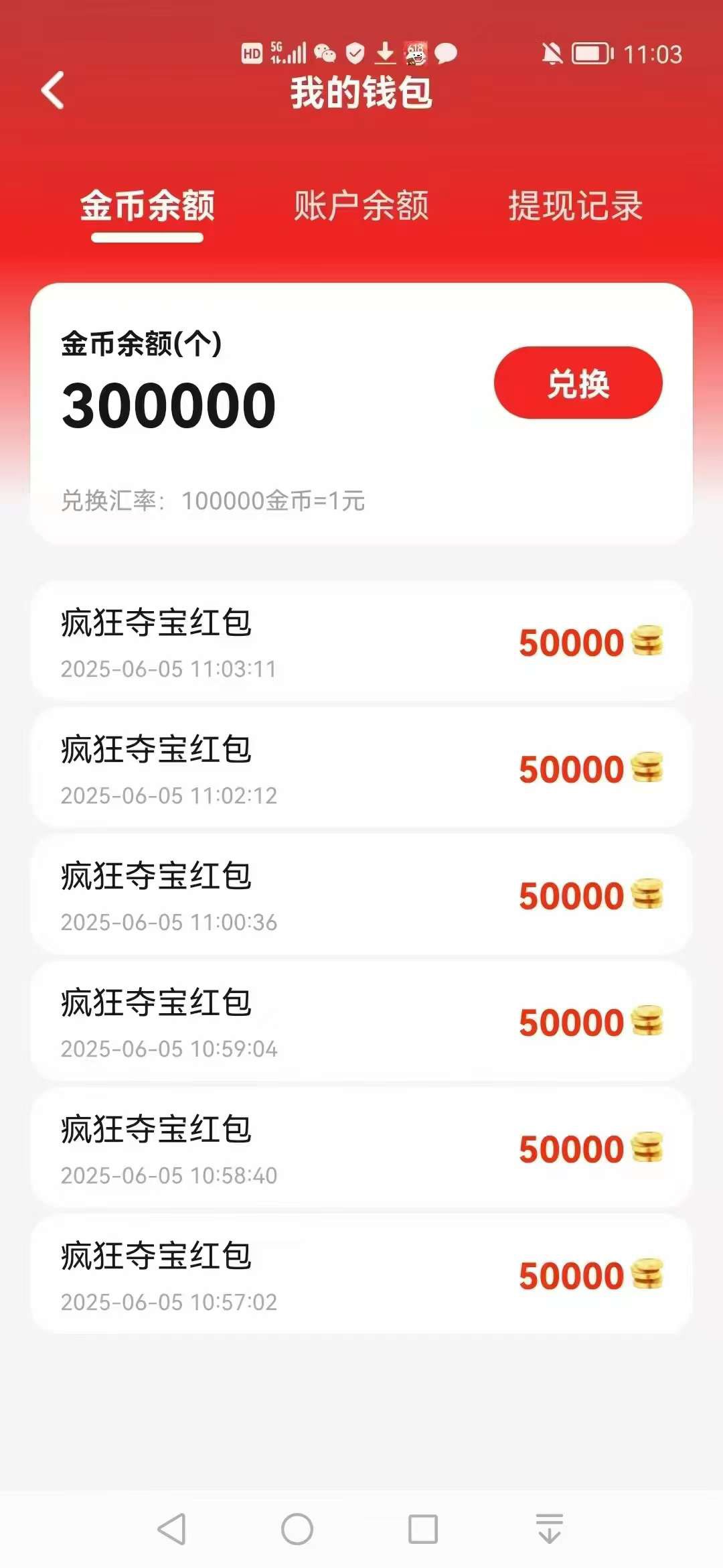 〖疯狂夺宝〗放水中，零撸保底收益高，广告赚，
