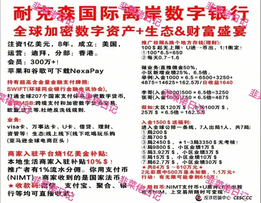 曝光：最新资金盘项目骗局，汇志，Nexa Pay(Nexim全球支付)，南华金融-鼎珮随时可能卷钱跑路！